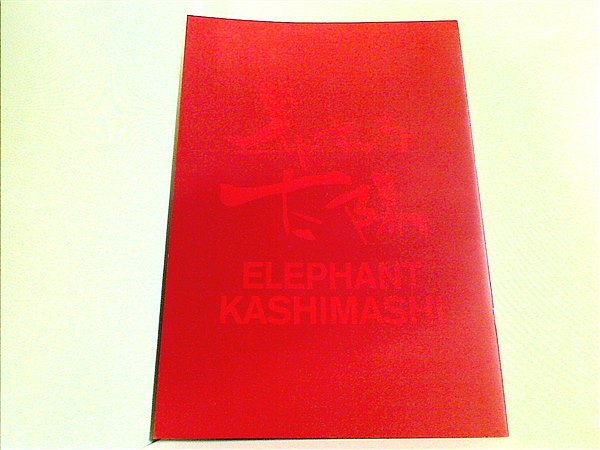 大型本 パンフレット 昇れる太陽 ELEPHANT KASHIMASHI CONCERT TOUR 