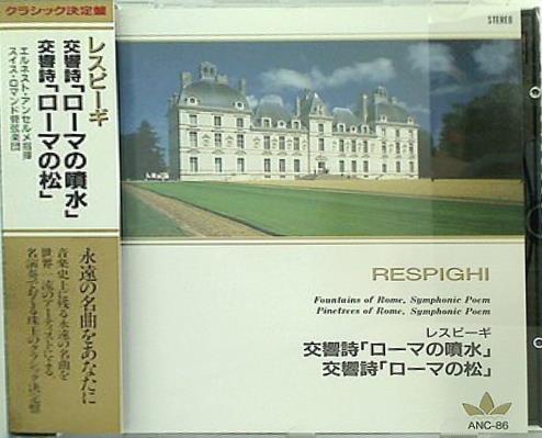 レスピーギ : 交響詩「ローマの噴水」 [CD] レスピーギ : 交響詩「ローマの噴水」 - Amazon.com Music
