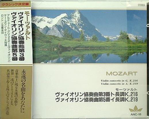 モーツァルト ヴァイオリン協奏曲第3番 ヴァイオリン協奏曲第5番