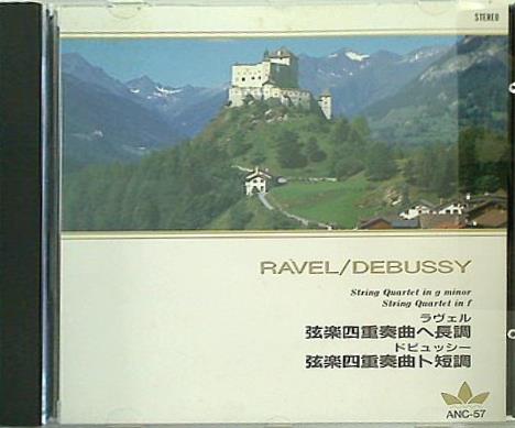 ラヴェル ドビュッシー 弦楽四重奏曲ヘ長調 弦楽四重奏曲ト短調