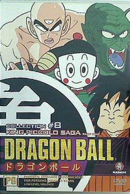 ドラゴンボール ピッコロ大魔王編 野沢雅子 古川登志夫 Dragon Ball KING PICCOLO SAGA PART ONE 8