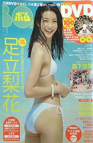 本 BOMB！ ボム！ 2010年 01 月号 足立梨花 – AOBADO オンライン