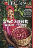 日経ビジネス 2023年4月3日号