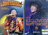氷川きよし ファンクラブ限定ハロウィンパーティーコンサート ファンクラブスペシャルバージョン