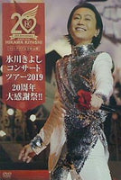 ファンクラブ完全限定盤 氷川きよし コンサートツアー 2019 20周年大感謝祭！！