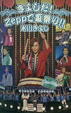きよしだ！Zeepで夏祭り！！ 氷川きよしファンクラブ きよ進限定コンサート
