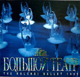 パンフレット THE BOLSHOI BALLET 1999