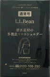 L.L.Bean 撥水素材の多機能スマホショルダー リンネル 2024年 5月号 通常号 特別付録