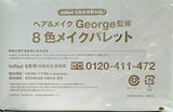 George 監修 8色メイクパレット InRed 2024年 5月号 特別付録
