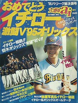 大型本 おめでとう イチロー 激闘V