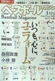 ベースボールマガジン 2008年 03月号 Vol.32