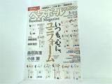 ベースボールマガジン 2008年 03月号 Vol.32