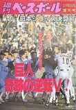 第40回 日本シリーズ決算号 週刊ベースボール 1989年 11月11日増刊号