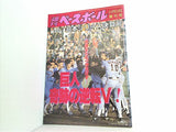 第40回 日本シリーズ決算号 週刊ベースボール 1989年 11月11日増刊号