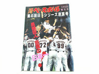 大型本 第45回 日本シリーズ決算号 週刊ベースボール 1994年 11