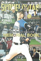 大谷翔平 二刀流で駆け抜けた奇跡の5年間 MEMORIAL BOOK 2013
