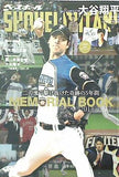 大谷翔平 二刀流で駆け抜けた奇跡の5年間 MEMORIAL BOOK 2013-2017 週刊ベースボール 2018年 1月31日号増刊