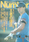 王者の復活 Sports Graphic Number No.231 1988年 11月20日号