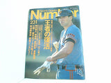 王者の復活 Sports Graphic Number No.231 1988年 11月20日号