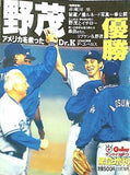野茂 優勝 アメリカを救ったDr.K サンケイスポーツ 緊急増刊 1995年 11月7日号
