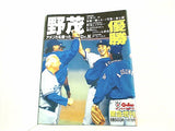 野茂 優勝 アメリカを救ったDr.K サンケイスポーツ 緊急増刊 1995年 11月7日号