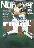 BASEBALL FINAL 1998 Sports Graphic Number No.457 1998年 11月19日号