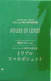 HOUSE OF LOTUS トリプルスマホポシェット 大人のおしゃれ手帖 2024年 6月号 特別付録