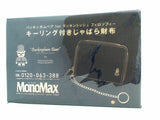 バッキンガムベア キーリング付きじゃばら財布 MonoMax 2024年 6月号 特別付録