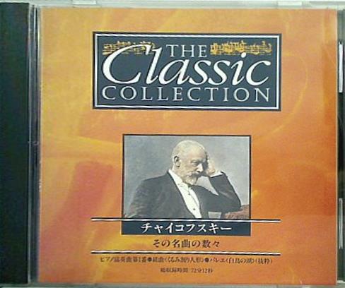 チャイコフスキー その名曲の数々 THE Classic COLLECTION デアゴスティーニ