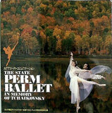 パンフレット THE STATE PERM BALLET IN MEMORY OF TCHAIKOVSKY 1992