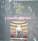 パンフレット レニングラード国立バレエ The Leningrad State Ballet 1996