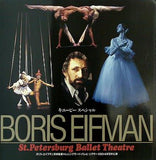 パンフレット BORIS EIFMAN St.Petersburg Ballet Theatre 1994