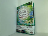 Spiritual Readings of Paranormal Phenomena 超常現象リーディング 大川隆法