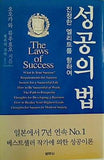 成功の法 韓国版　大川隆法 幸福の科学