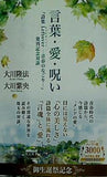 言葉・愛・呪い 詩集 Leftover 青春のなごり 発刊記念対談 大川隆法 大川紫央