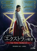 心霊喫茶エクストラの秘密 The Real Exorcist 幸福の科学出版