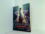 心霊喫茶エクストラの秘密 The Real Exorcist 幸福の科学出版