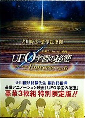 ブルーレイ UFO学園の秘密 幸福の科学 – AOBADO オンラインストア