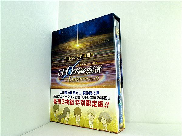 ブルーレイ UFO学園の秘密 幸福の科学 – AOBADO オンラインストア