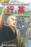 行基 世界一の仏教文化が花開いた奈良の時代を支えた男 幸福の科学