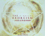 THE EXORCISM ジ・エクソシズム 不成仏霊撃退祈願曲 大川隆法 幸福の科学