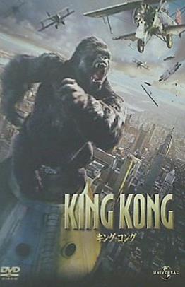 KING KONG キング・コング