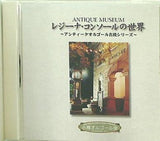 W レジーナ・コンソールの世界 アンティークオルゴール名機シリーズ