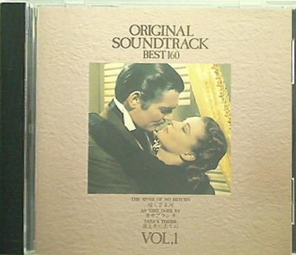 オリジナル・サウンドトラック・ベスト160 vol.1