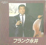 フランク永井 全曲集