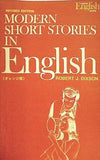 DIXSON MODERN SHORT STORIES IN ENGLISH オレンジ版