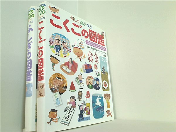 本セット 小学館の子ども図鑑 プレNEO シリーズ 2点。こくごの図鑑