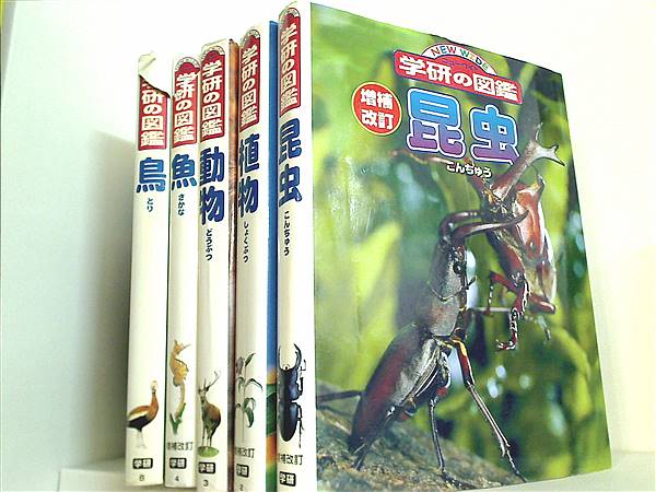 学研の図鑑 全巻セット①（1〜12巻） 学研 最強王図鑑 既刊12巻セット サイン入り【おまけつき