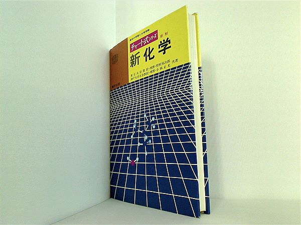 本 チャート式シリーズ 新化学 数研出版 – AOBADO オンラインストア