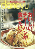 dancyu ダンチュウ 2007年 10月号